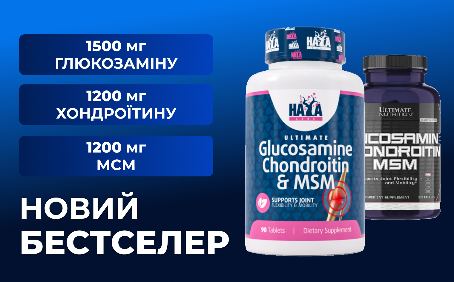 Ultimate Glucosamine Chondroitin &amp; MSM - 90 таб